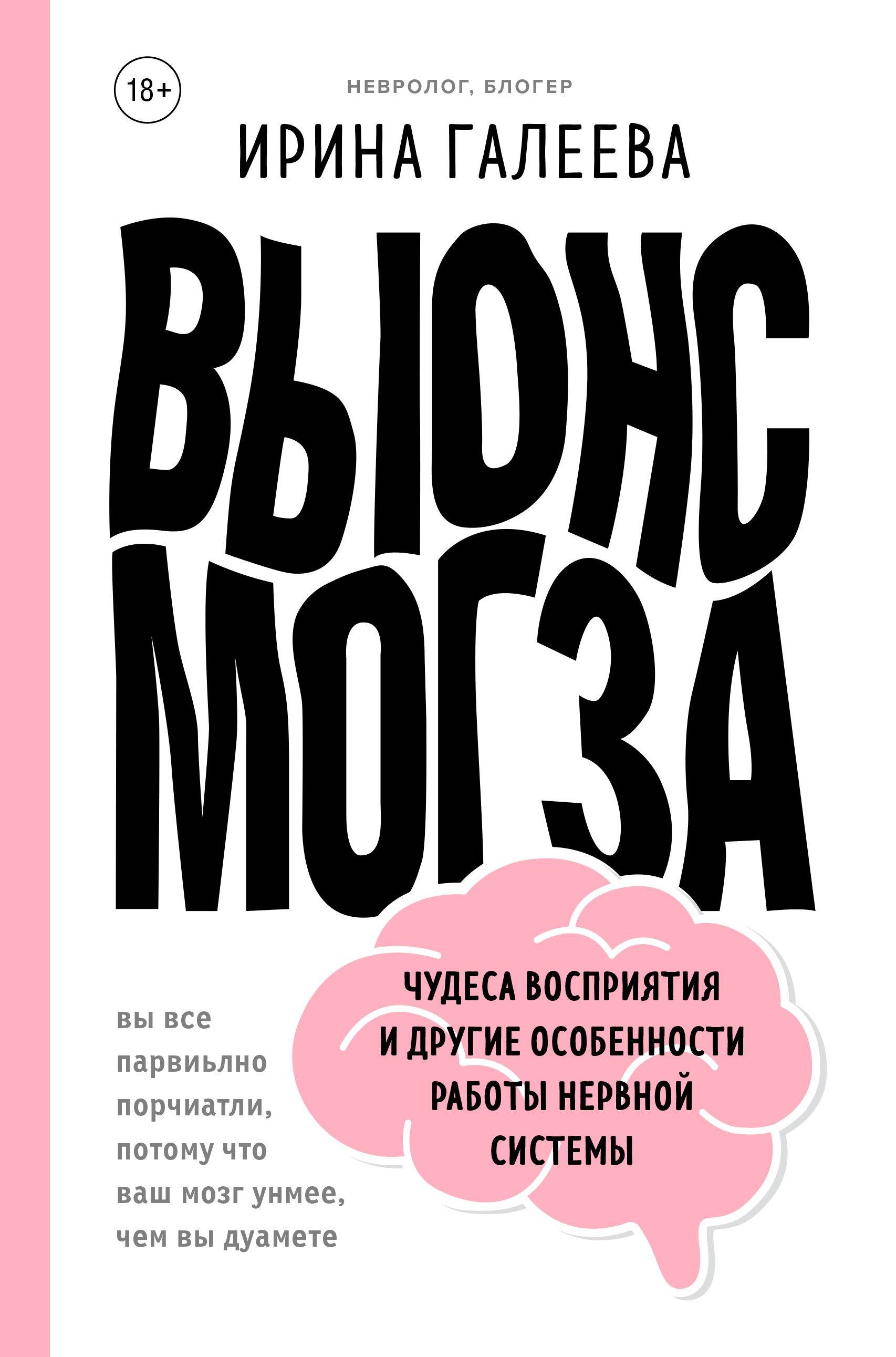 Вынос мозга. Чудеса восприятия и другие особенности работы нервной системы