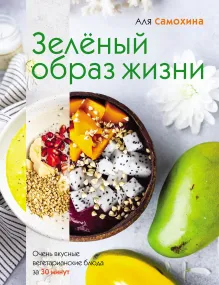 Зеленый образ жизни