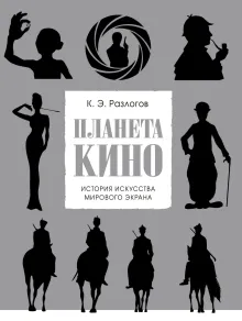 Планета кино (цв. супер)