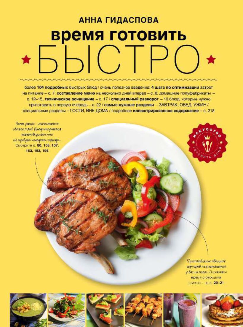 Обложка Время готовить быстро! Для тех, кому некогда