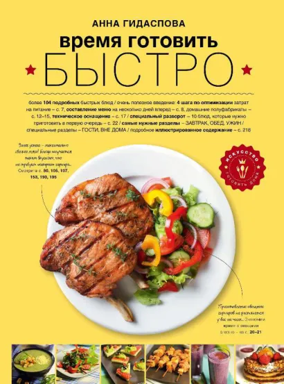 Обложка Время готовить быстро! Для тех, кому некогда 