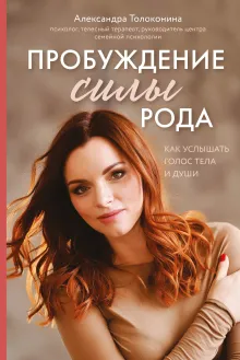 Тело знает ответ. Разобраться в себе и изменить судьбу (футляр)