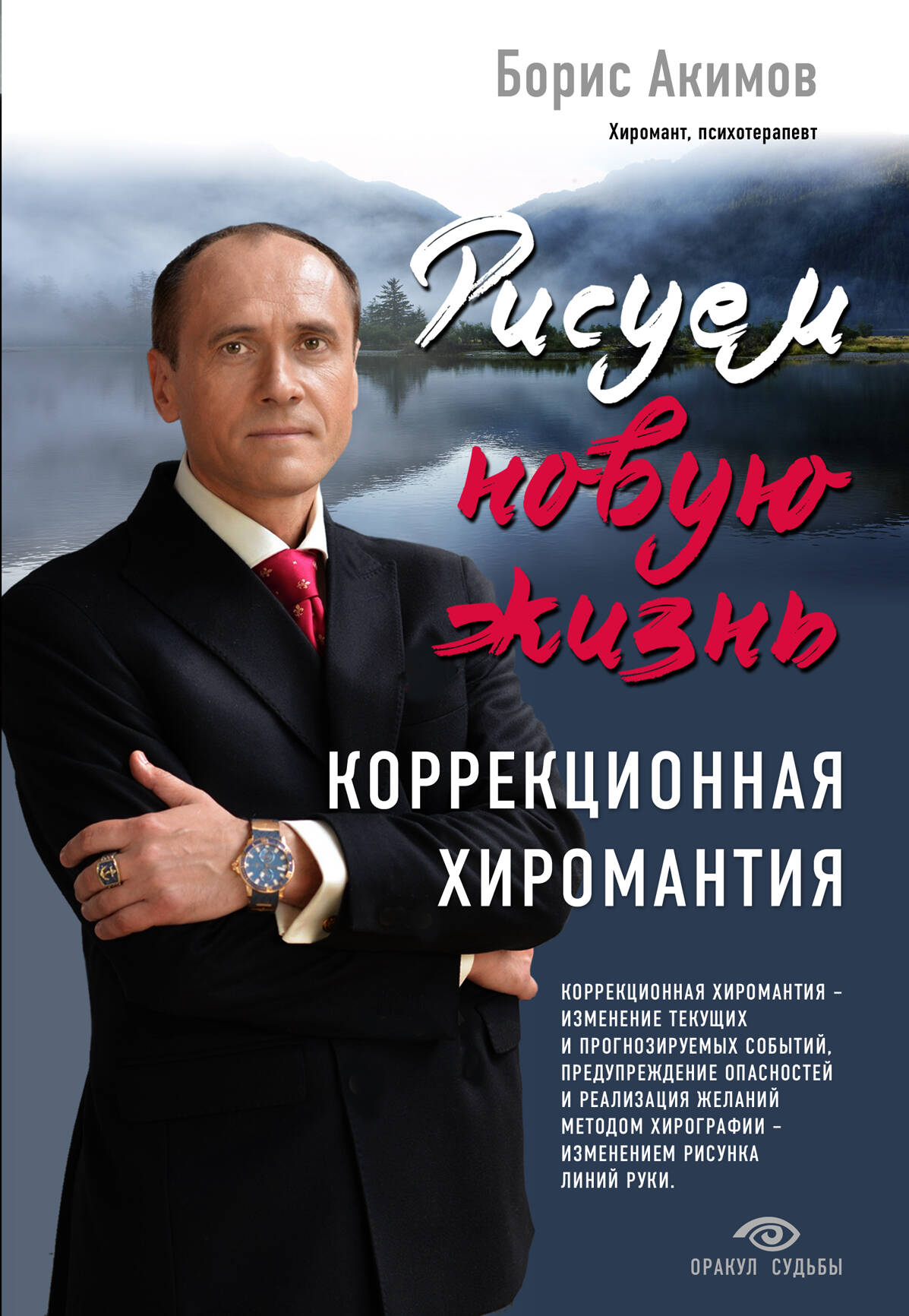 Коррекционная хиромантия. Рисуем новую жизнь