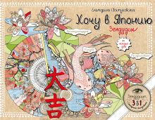 Хочу в Японию. Зендудлы на каждый день