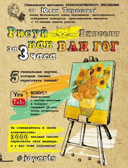 Обложка Рисуй как Ван Гог за 3 часа Юлия Тарасова