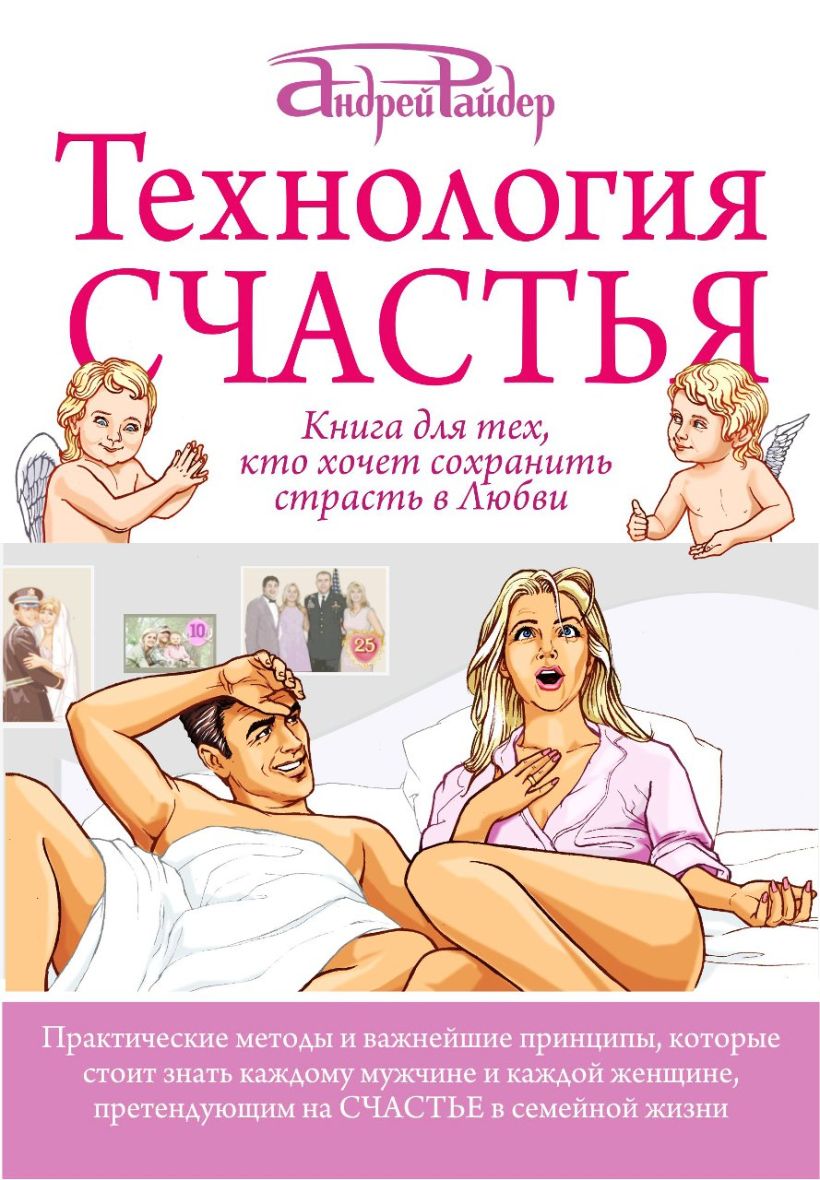 Обложка Технология счастья