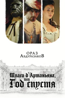 Шпага д