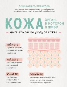 Обложка Кожа: орган, в котором я живу Александра Совераль