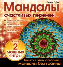 Комплект мандал-раскрасок "Море счастья"