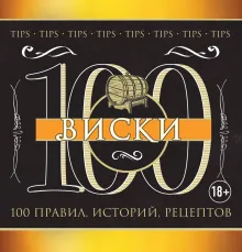 Виски