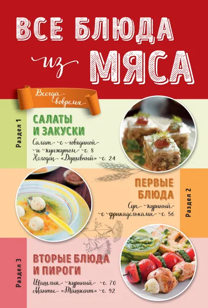Обложка Все блюда из мяса