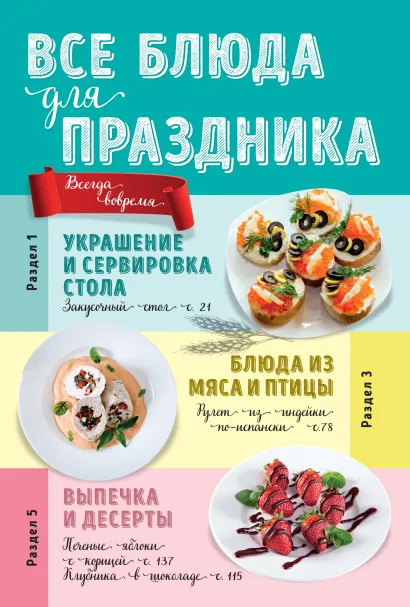 Обложка Все блюда для праздника