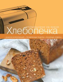 Обложка Хлебопечка