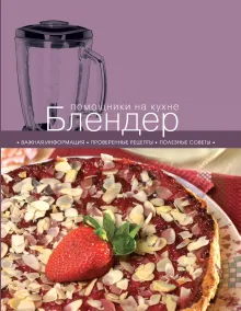 Блендер