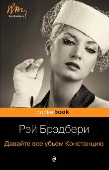 Вино из одуванчиков. The Dandelion Wine