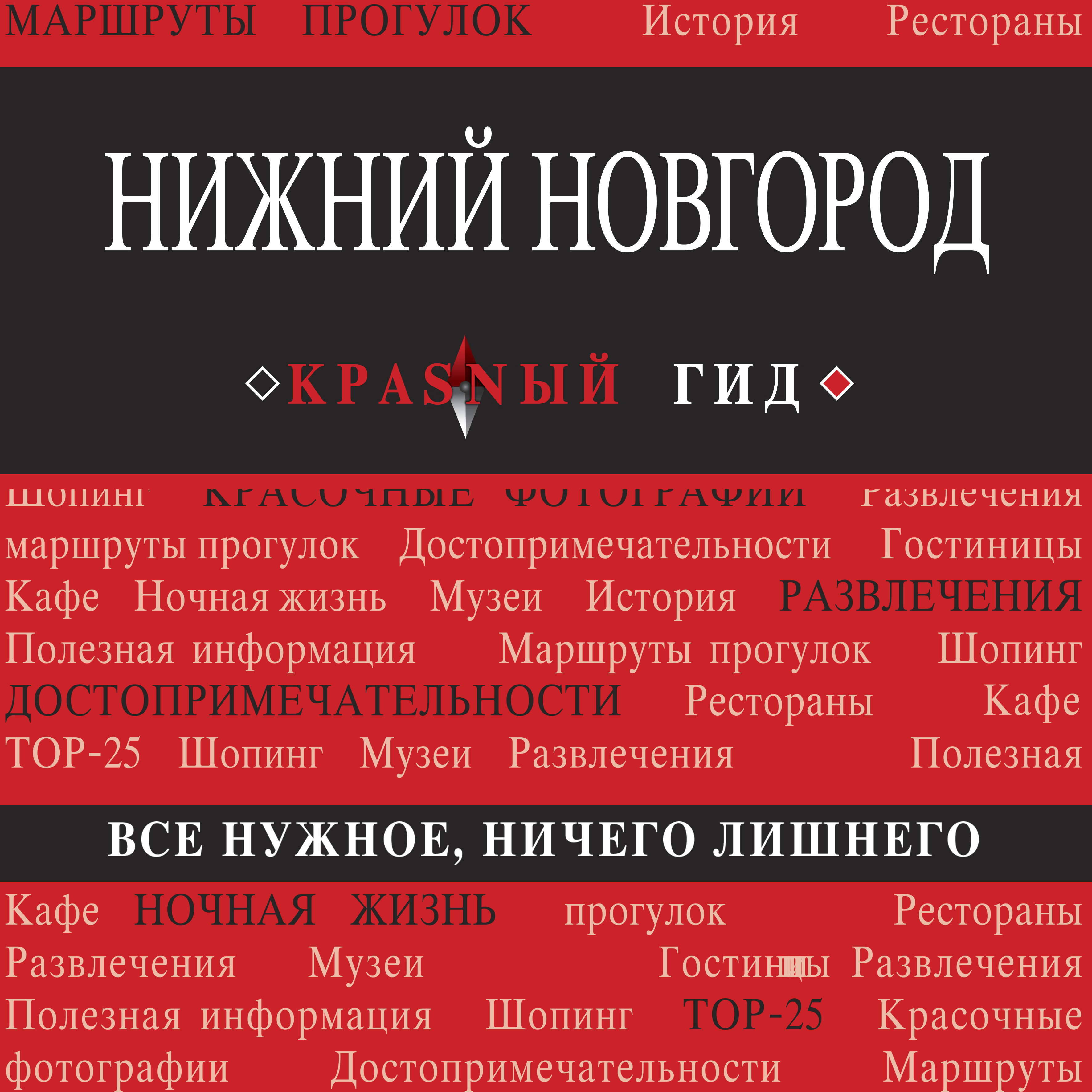 Нижний Новгород с картами города и схемой метро 2-е изд., испр. и доп.