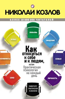 Как относиться к себе и к людям (7БЦ)