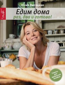 Раз, два и готово + DVD