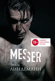 Обложка Messer (Нож. Лирика) Тилль Линдеманн