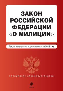 Обложка Закон РФ 
