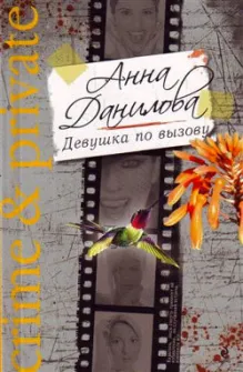 Девушка по вызову