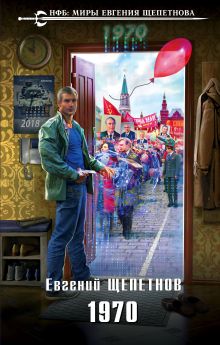 Обложка 1970 Евгений Щепетнов