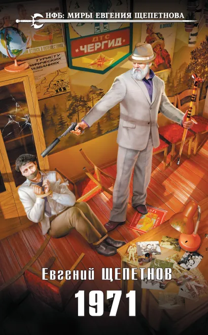 Обложка 1971 Евгений Щепетнов