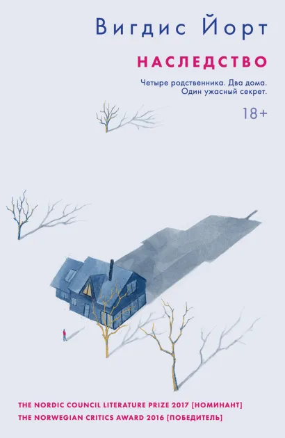 Обложка Наследство Вигдис Йорт