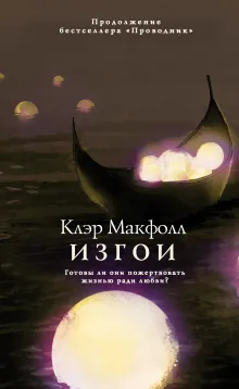 Изгои