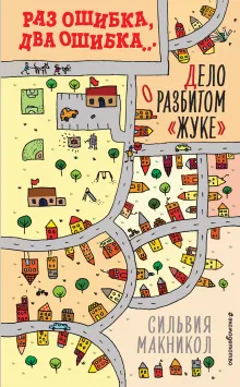 Раз ошибка, два ошибка… Дело о разбитом «жуке» (#1)