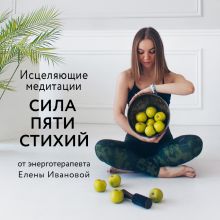 Обложка Исцеляющие медитации 