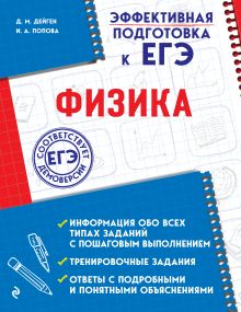 Обложка Физика Д. М. Дейген, И. А. Попова