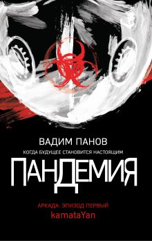 Аркада. Эпизод первый. kamataYan