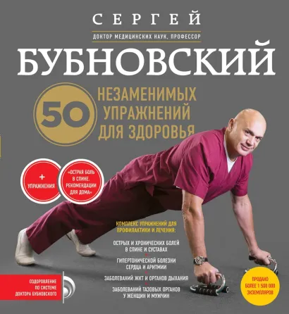 Домашние уроки здоровья. Гимнастика без тренажеров. 50 незаменимых упражнений для дома и зала. 2-е издание