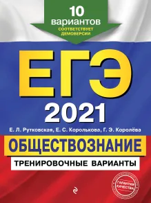 ЕГЭ-2018. Обществознание. Тренировочные задания