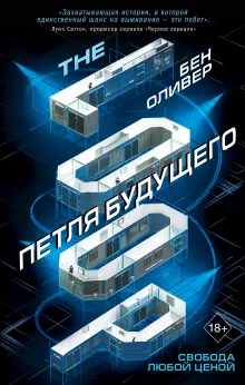 Петля будущего (#1)