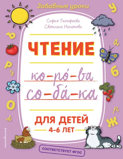 Обложка Чтение С. А. Тимофеева, С. В. Игнатова