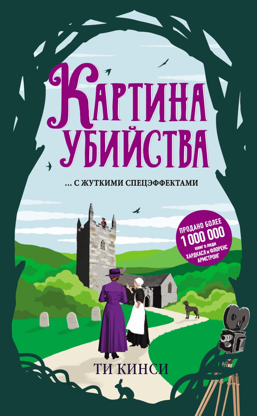 Обложка Картина убийства Ти Кинси