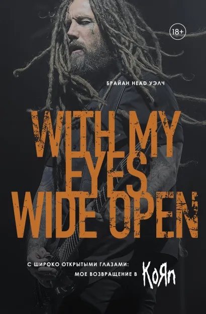 Обложка С широко открытыми глазами: мое возвращение в Korn Брайан Head Уэлч