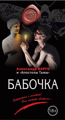 Обложка Бабочка Александр Варго