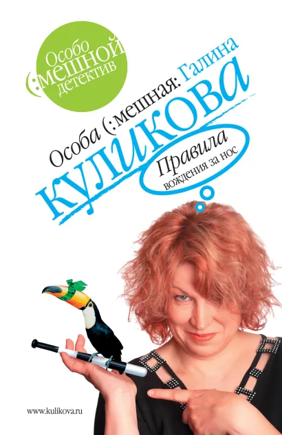 Венец внебрачия, или Правила вождения за нос