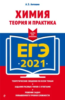 ЕГЭ-2018. Химия. Сдаем без проблем!