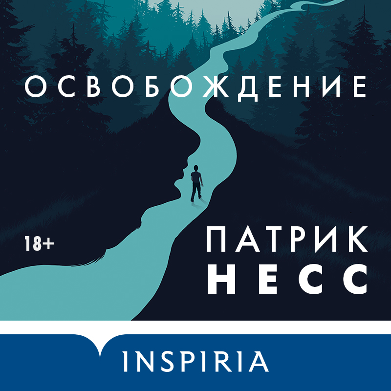 Обложка Освобождение Патрик Несс