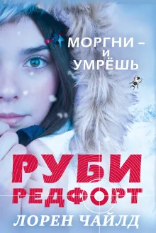 Моргни - и умрёшь