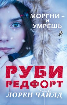 Моргни - и умрёшь