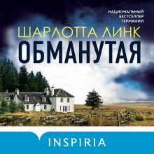 Обложка Обманутая Шарлотта Линк