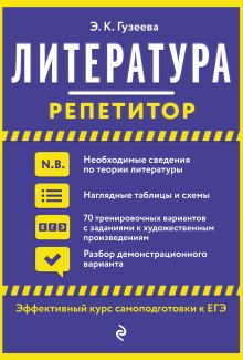 Обложка Литература Э. К. Гузеева