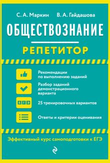 Обложка Обществознание С. А. Маркин, В. А. Гайдашова