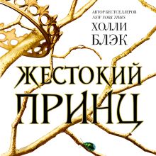 Воздушный народ. Злой король (#2)
