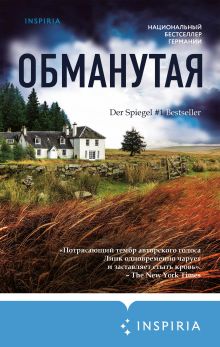 Обложка Обманутая Шарлотта Линк